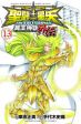 Saint Seiya - The Lost Canvas - The Myth of Hades Gaiden